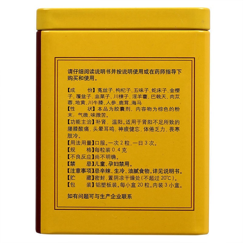 八子補(bǔ)腎膠囊(以嶺)包裝縮略圖4