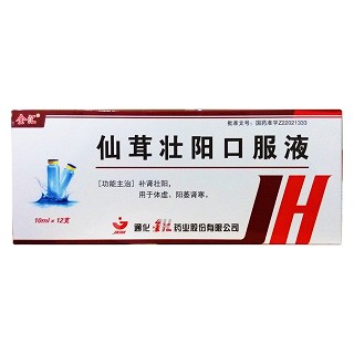 仙茸壯陽(yáng)口服液(金匯)包裝縮略圖3