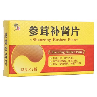 參茸補(bǔ)腎片(修正)