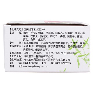 天杞補(bǔ)腎膠囊(同一堂)包裝縮略圖3
