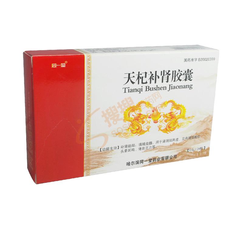 天杞補(bǔ)腎膠囊(同一堂)