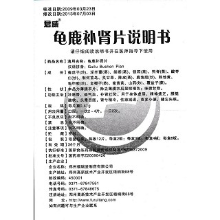 龜鹿補(bǔ)腎片(君威)包裝縮略圖4