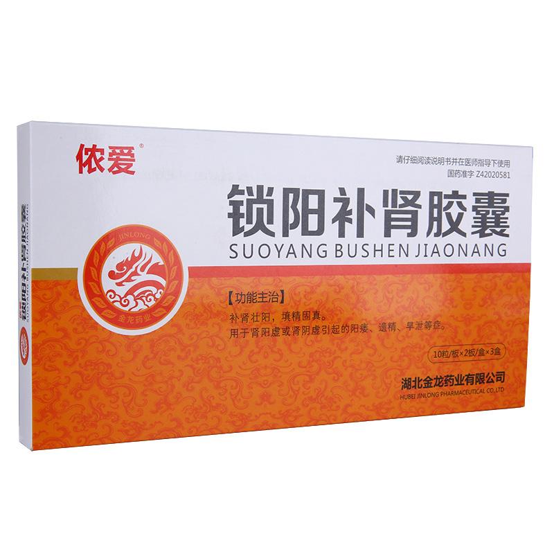 鎖陽補(bǔ)腎膠囊(儂愛)