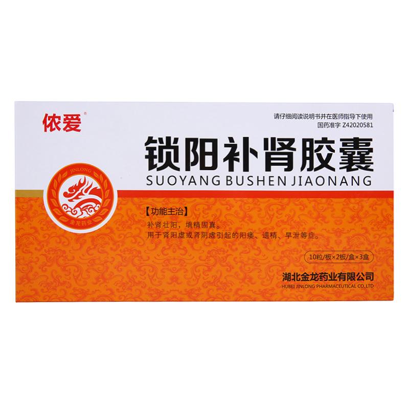 鎖陽補(bǔ)腎膠囊(儂愛)包裝縮略圖1
