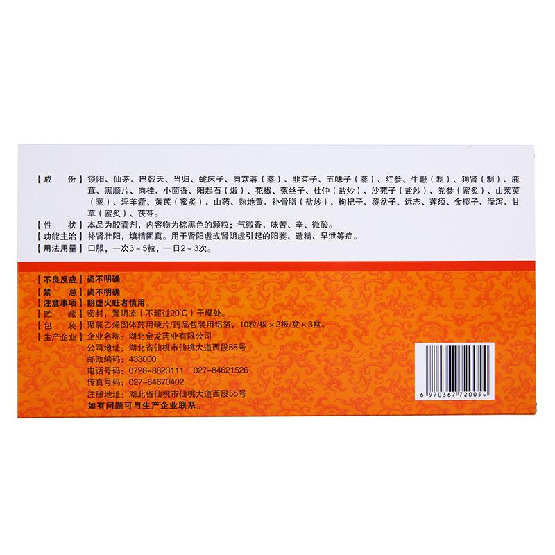 鎖陽補(bǔ)腎膠囊(儂愛)包裝縮略圖2