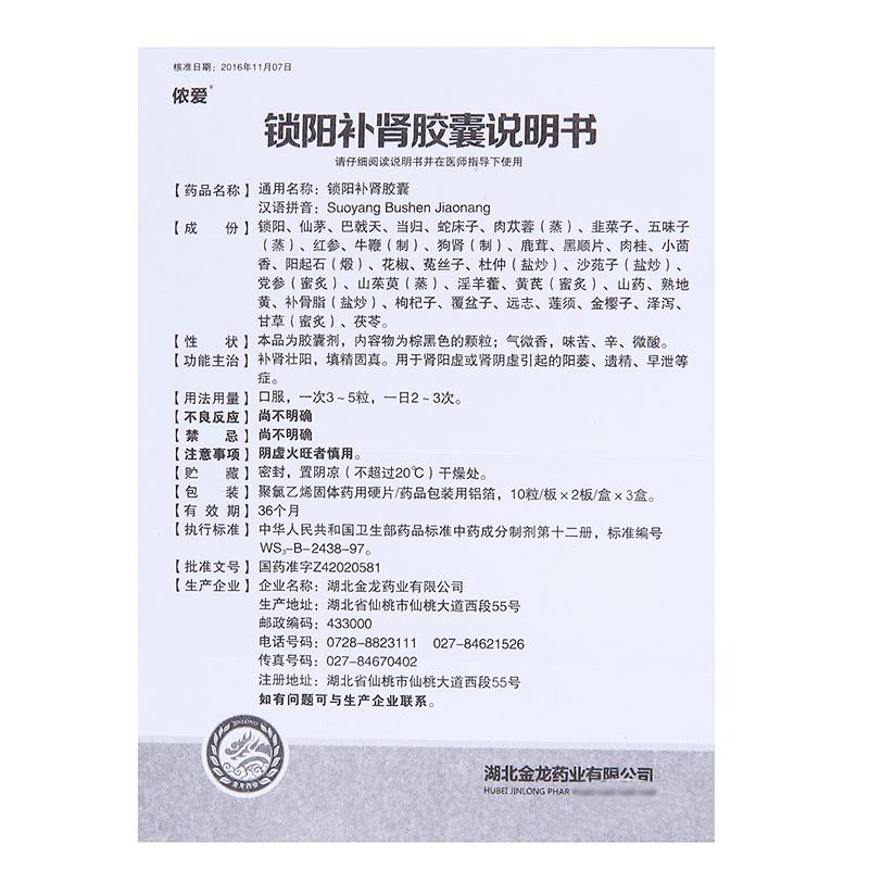 鎖陽補(bǔ)腎膠囊(儂愛)包裝縮略圖3