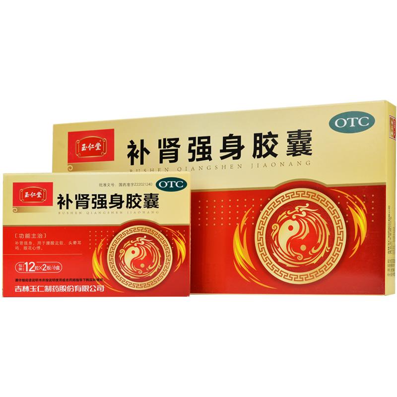 補(bǔ)腎強(qiáng)身膠囊(玉仁)包裝縮略圖1