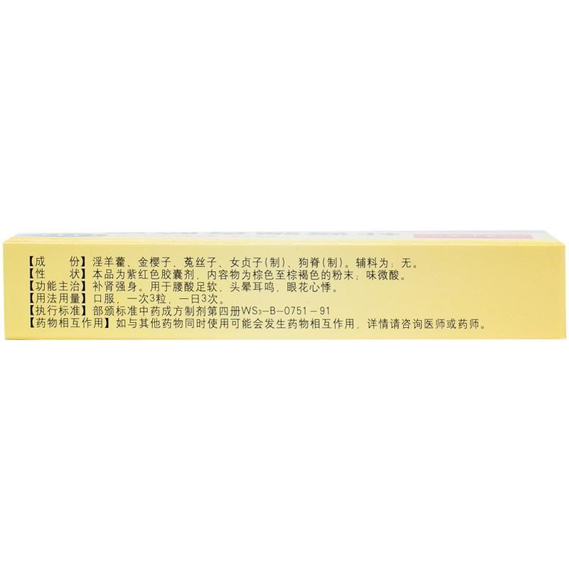 補(bǔ)腎強(qiáng)身膠囊(玉仁)包裝縮略圖2