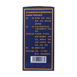 復(fù)方蓯蓉補腎合劑(御蓯蓉)包裝縮略圖3
