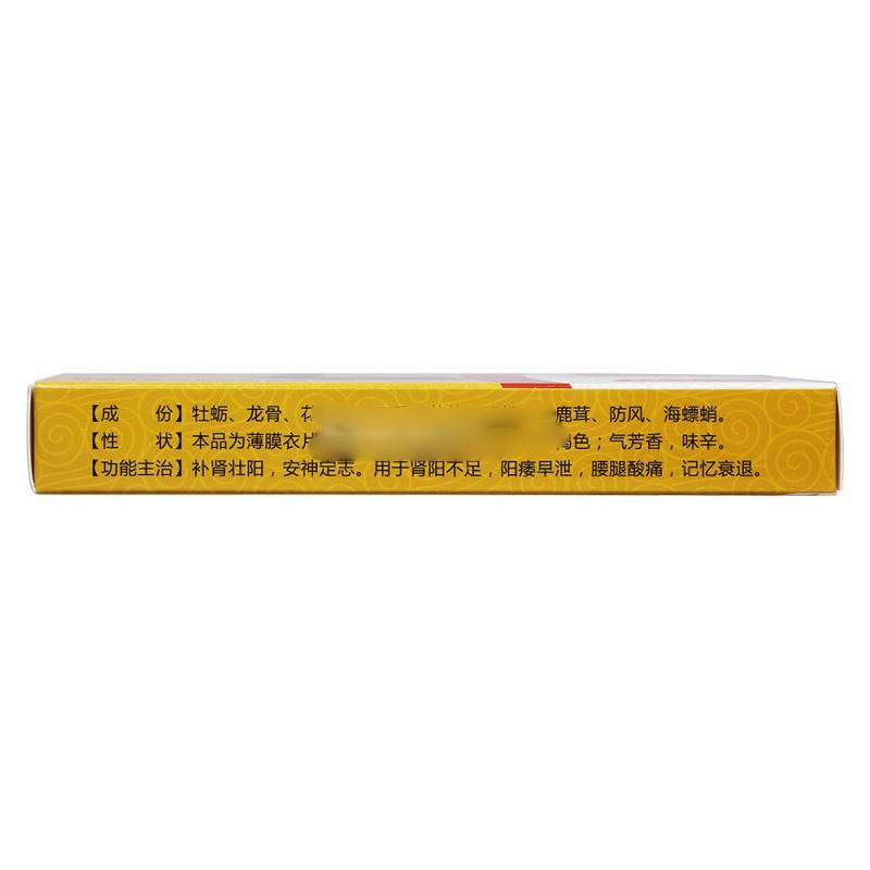 強(qiáng)龍益腎片(堅強(qiáng))包裝縮略圖3