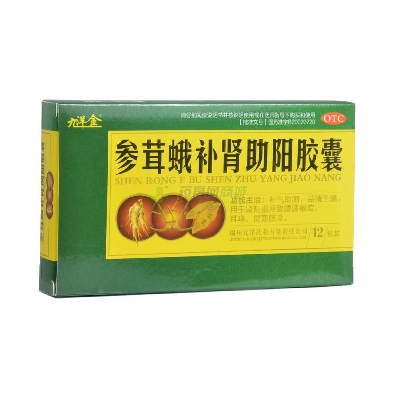 參茸蛾補(bǔ)腎助陽膠囊(九洋金)