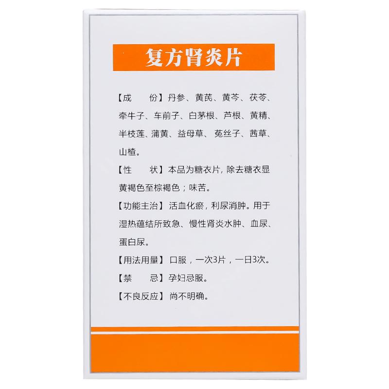 復(fù)方腎炎片(葫蘆博士)包裝縮略圖2