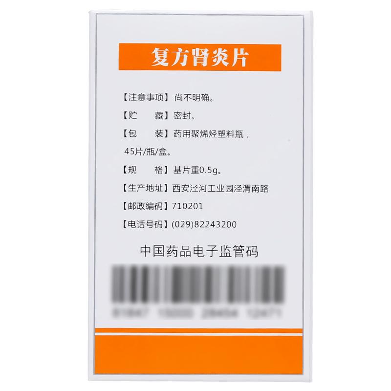 復(fù)方腎炎片(葫蘆博士)包裝縮略圖3