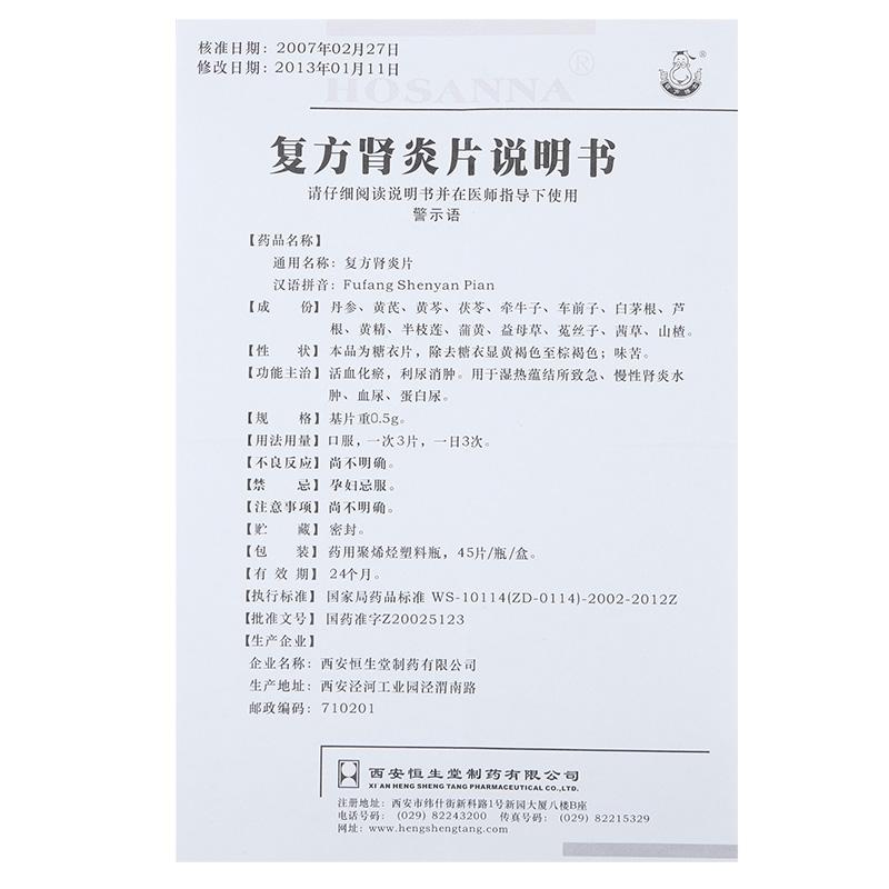 復(fù)方腎炎片(葫蘆博士)包裝縮略圖4