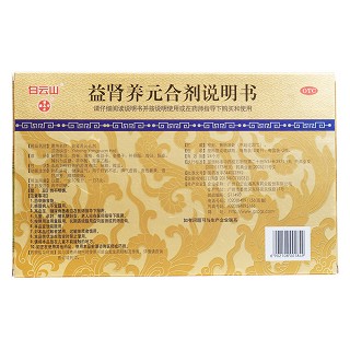 益腎養(yǎng)元合劑(潘高壽)包裝縮略圖3