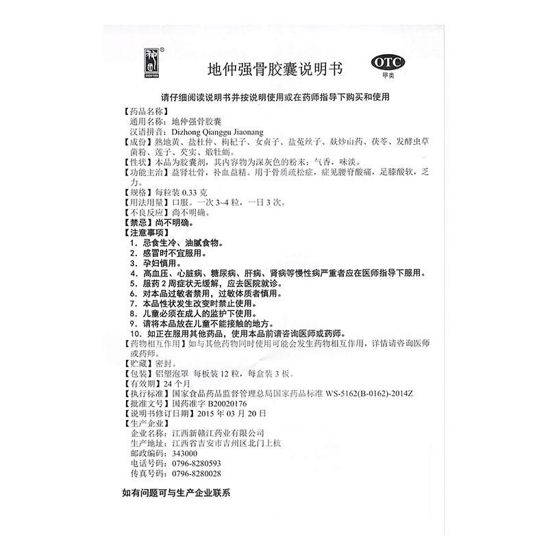 地仲?gòu)?qiáng)骨膠囊(神田)包裝縮略圖4