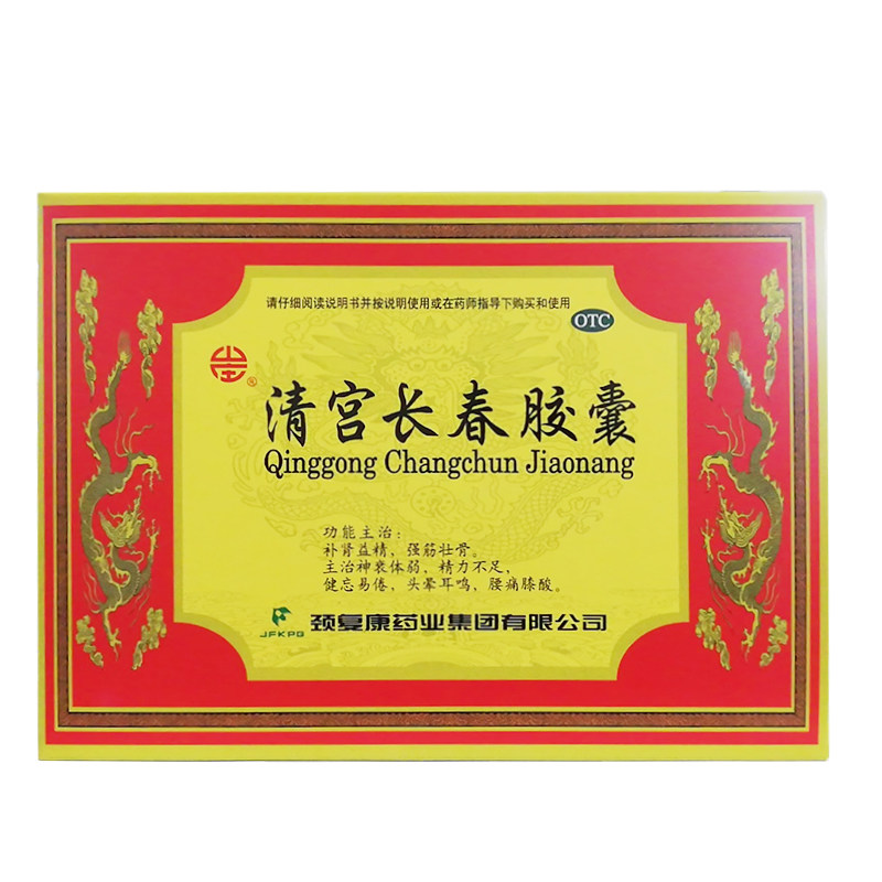 清宮長春膠囊(頸復(fù)康)