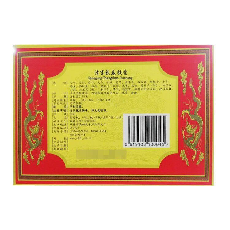 清宮長春膠囊(頸復(fù)康)包裝縮略圖2