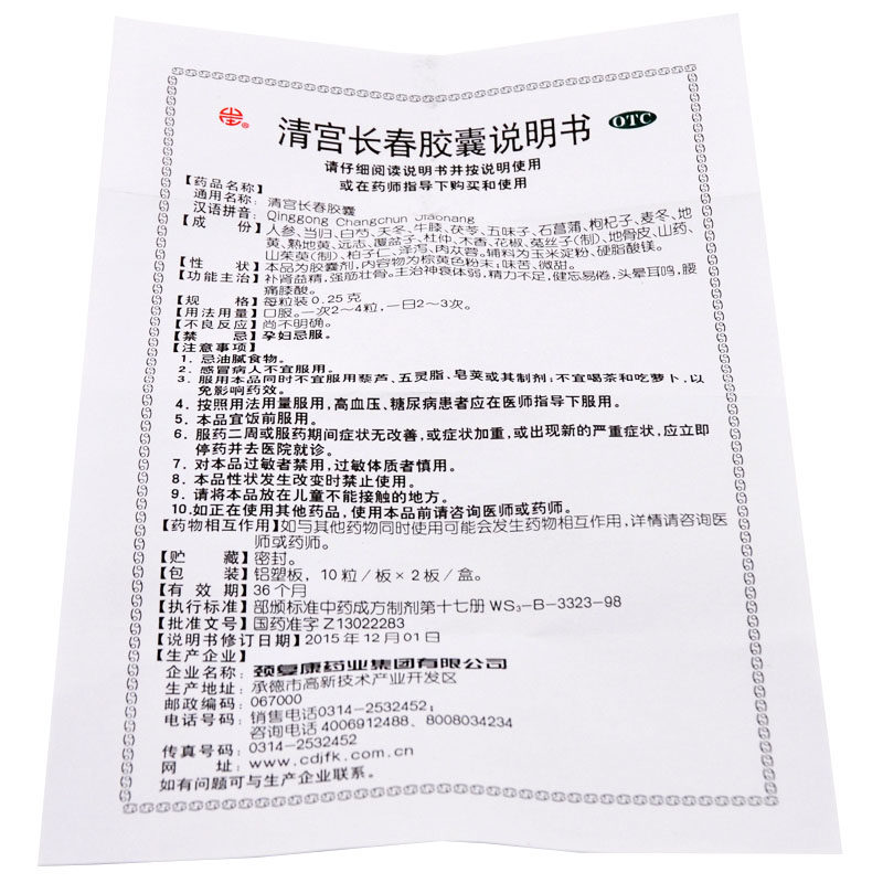 清宮長春膠囊(頸復(fù)康)包裝縮略圖4