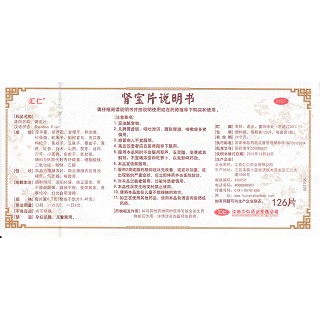 腎寶片(匯仁)包裝縮略圖4