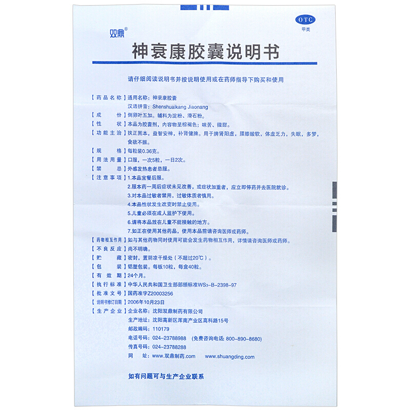 神衰康膠囊(雙鼎)包裝縮略圖4