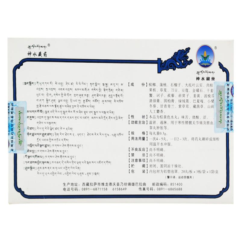 二十八味檳榔丸(神水藏藥)包裝縮略圖1