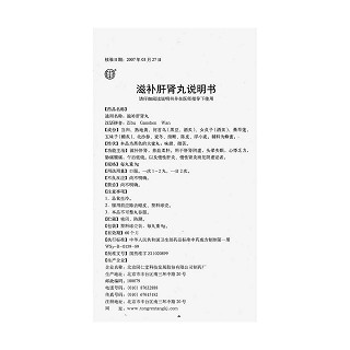 滋補(bǔ)肝腎丸(同仁堂)包裝縮略圖3