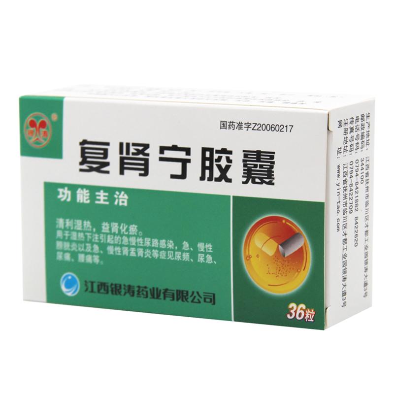 復(fù)腎寧膠囊(銀濤)包裝縮略圖1