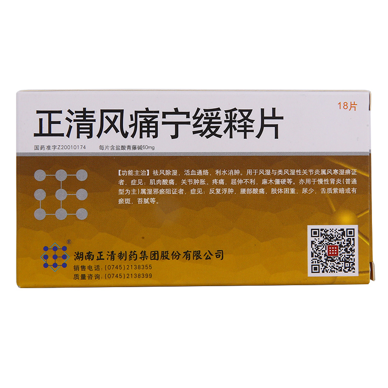 正清風(fēng)痛寧緩釋片(正清)