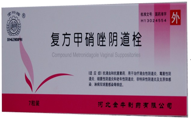 復(fù)方甲硝唑陰道栓(定州牌)
