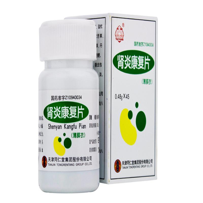 腎炎康復(fù)片(太陽)