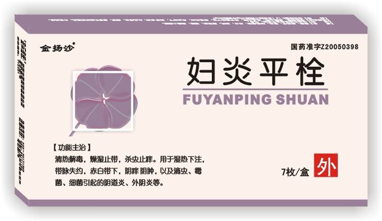 婦炎平栓(金揚(yáng)沙)