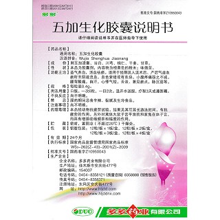 五加生化膠囊(多多)包裝縮略圖3