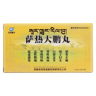 薩熱大鵬丸(金珠雅礱藏藥)包裝縮略圖1