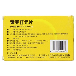 黃豆苷元片(鈺欣衡)包裝縮略圖1