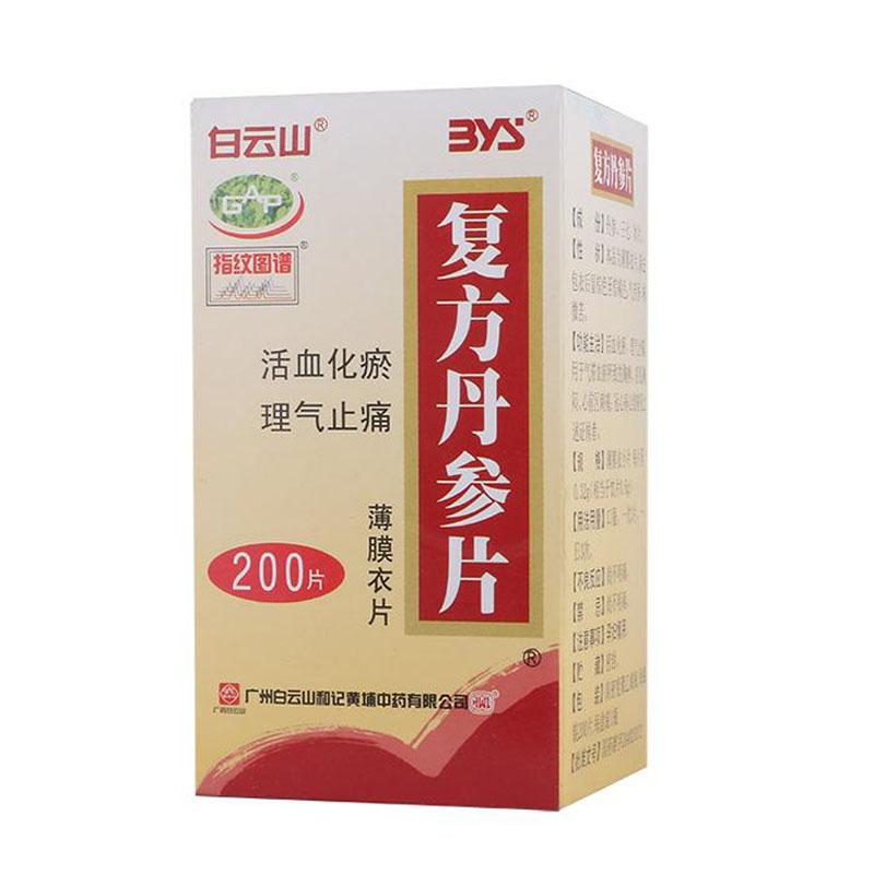復(fù)方丹參片(白云山)
