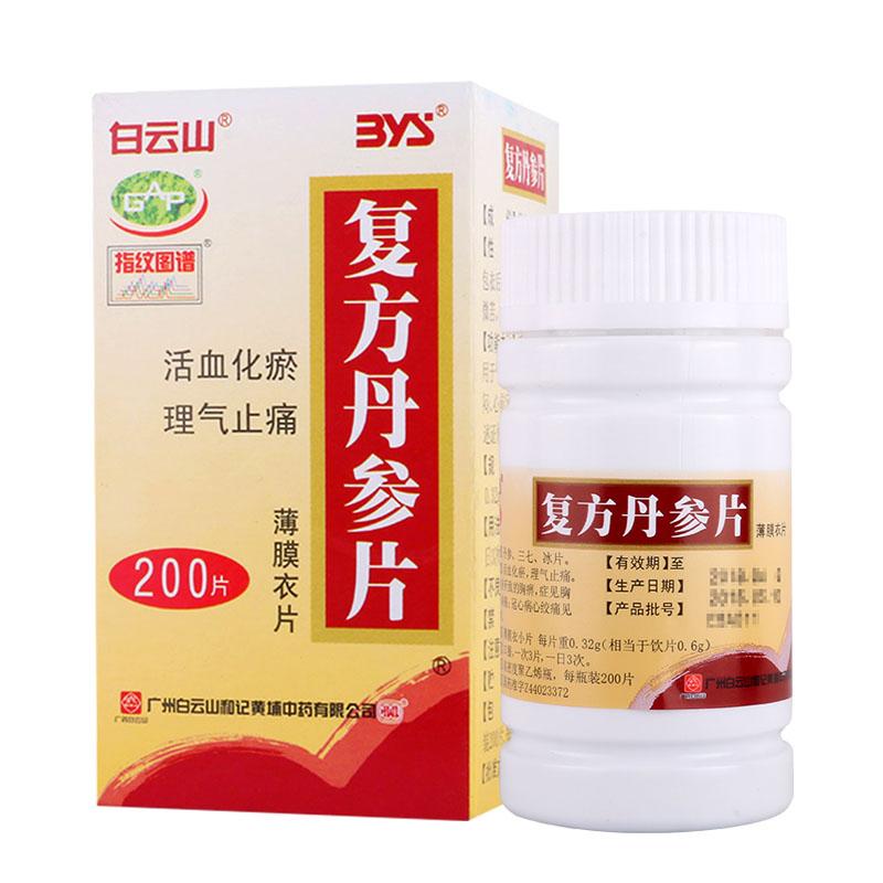 復(fù)方丹參片(白云山)包裝縮略圖1