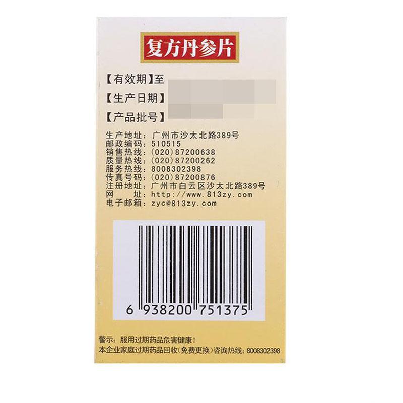 復(fù)方丹參片(白云山)包裝縮略圖3