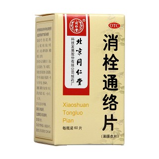 消栓通絡(luò)片(同仁堂)
