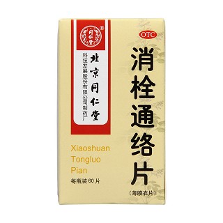 消栓通絡(luò)片(同仁堂)包裝縮略圖2