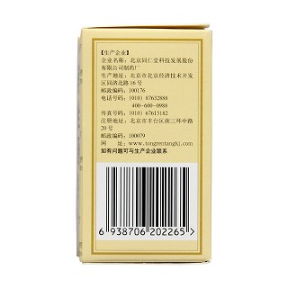 消栓通絡(luò)片(同仁堂)包裝縮略圖3