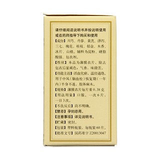 消栓通絡(luò)片(同仁堂)包裝縮略圖4