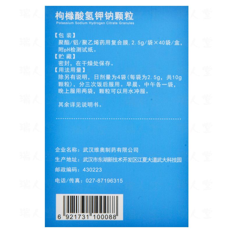 枸櫞酸氫鉀鈉顆粒(逍適檸)包裝縮略圖2