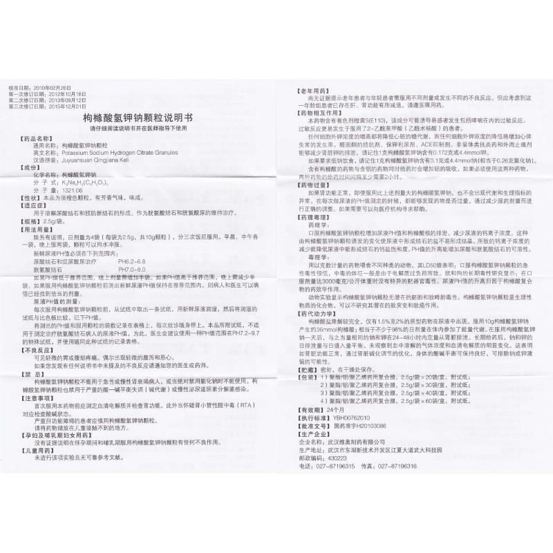 枸櫞酸氫鉀鈉顆粒(逍適檸)包裝縮略圖4
