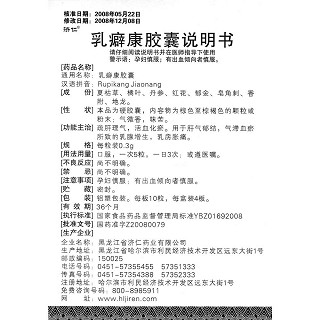 乳癖康膠囊(刻康)包裝縮略圖4