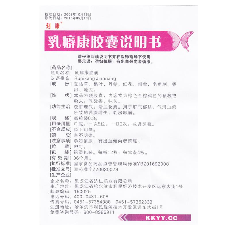乳癖康膠囊(刻康)包裝縮略圖4