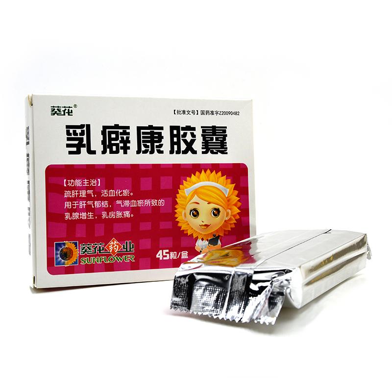 乳癖康膠囊(葵花)包裝縮略圖1