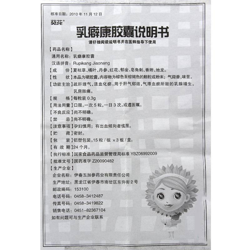 乳癖康膠囊(葵花)包裝縮略圖4