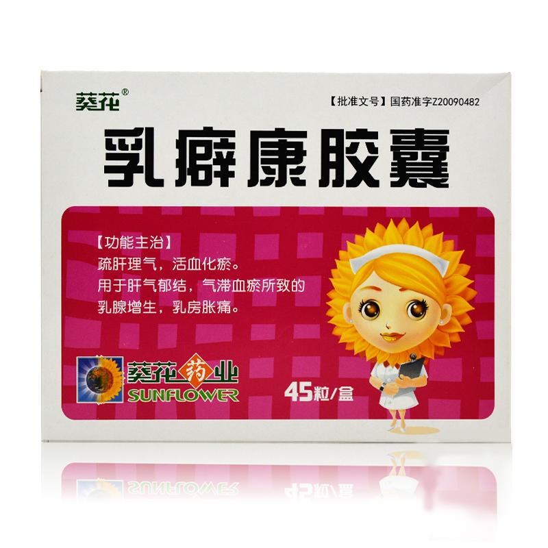 乳癖康膠囊(葵花)
