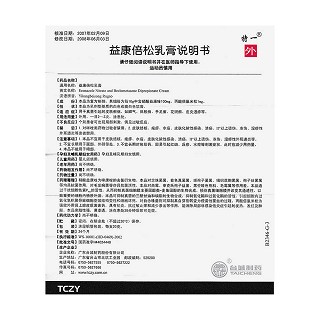益康倍松乳膏(特一)包裝縮略圖4